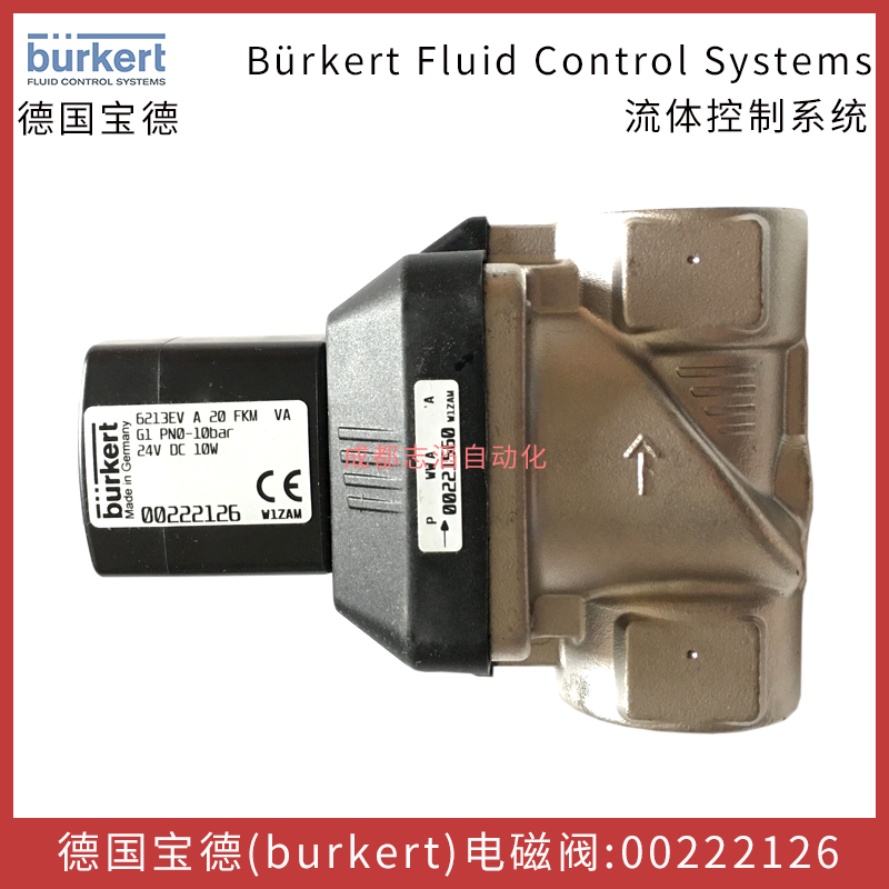 00222126德國寶德（burkert）不銹鋼電磁閥