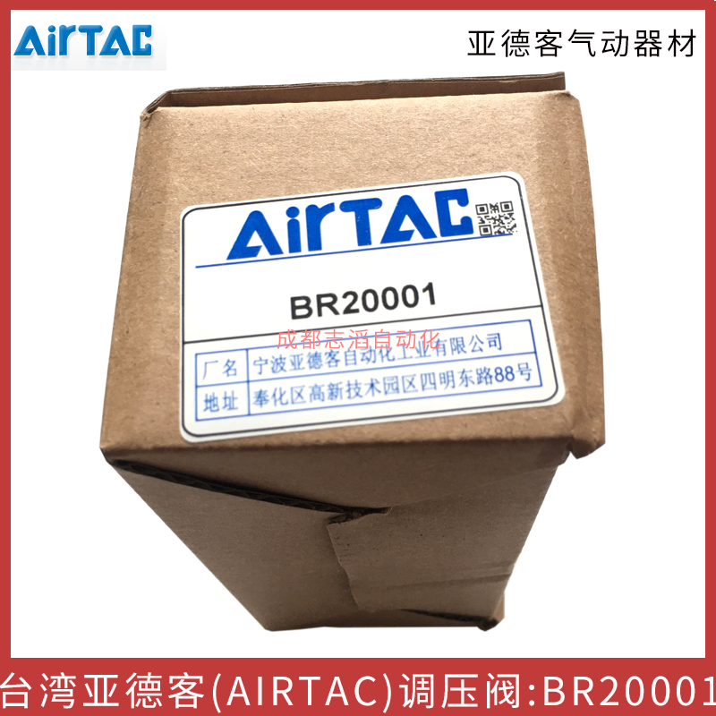 BR20001臺灣亞德客（AIRTAC）氣源處理元件調(diào)壓閥