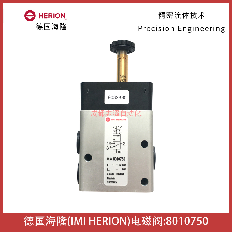 德國herion電磁閥8010750海隆電磁閥HERION