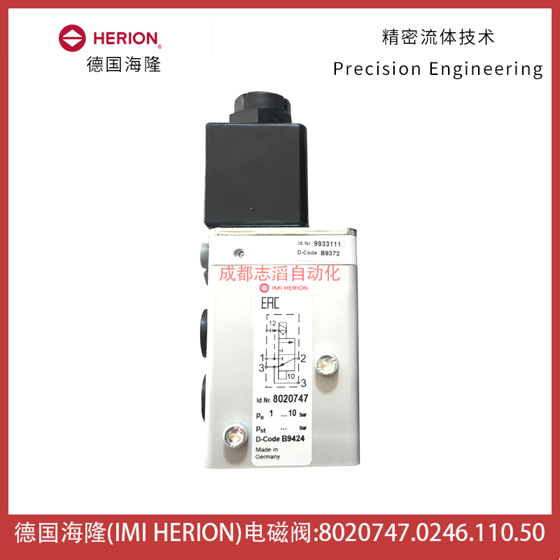 德國(guó)herion板式電磁閥8020747.0246.110.50海隆電磁閥