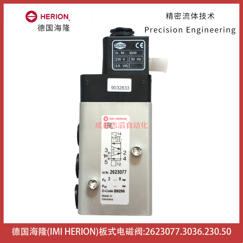 德國(guó)herion板式電磁閥2623077.3036.230.50海隆電磁閥