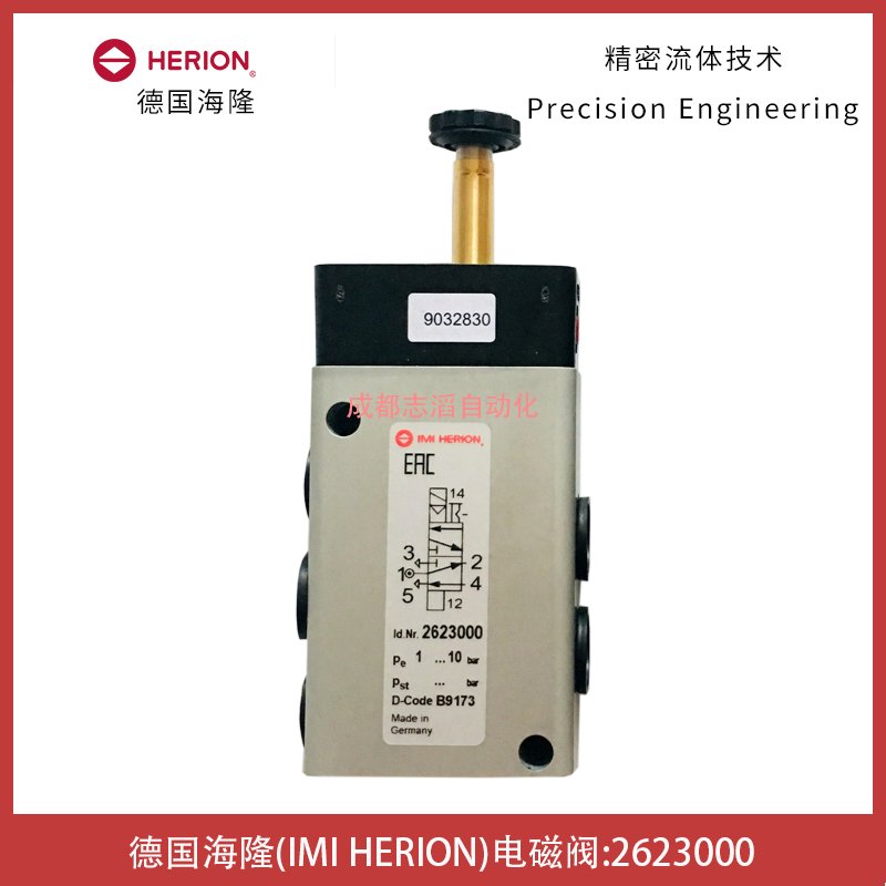 德國herion電磁閥2623000海隆電磁閥