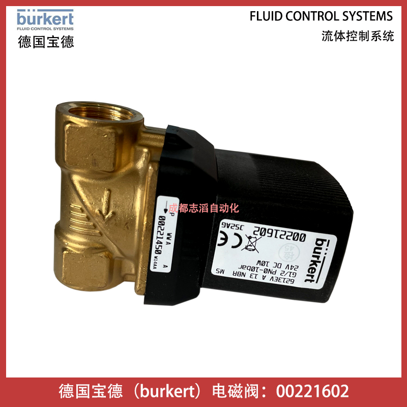 德國(guó)寶德00221602（BURKERT）電磁閥