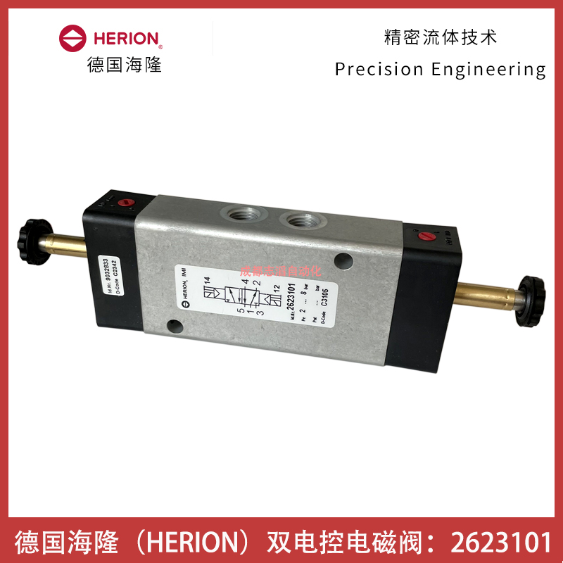 德國海隆電磁閥2623101herion雙電控先導式滑閥