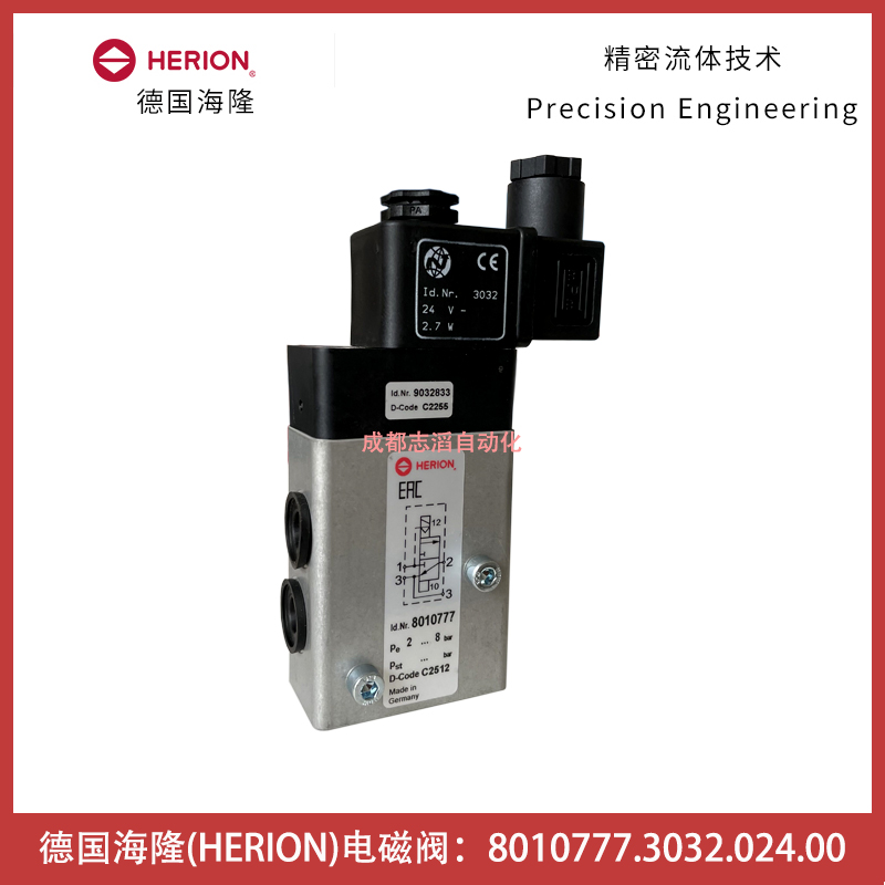 德國海隆電磁閥8010777.3032.024.00(HERION)電磁閥