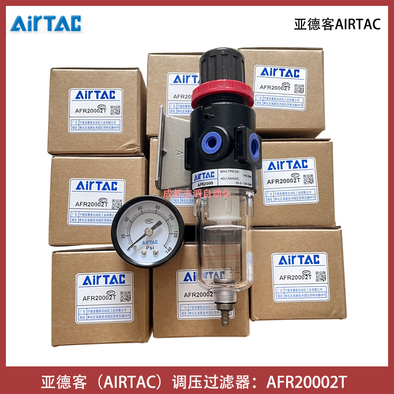 AFR20002T亞德客調(diào)壓過濾器AIRTAC氣源處理