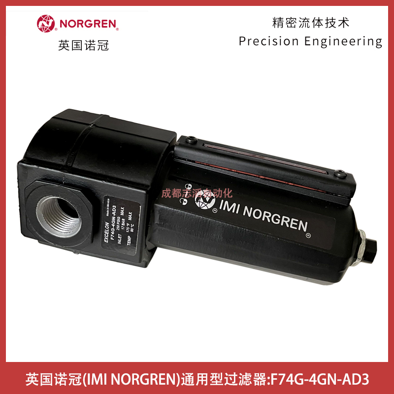 英國(guó)NORGREN過濾器F74G-4GN-AD3通用型諾冠氣源處理設(shè)備