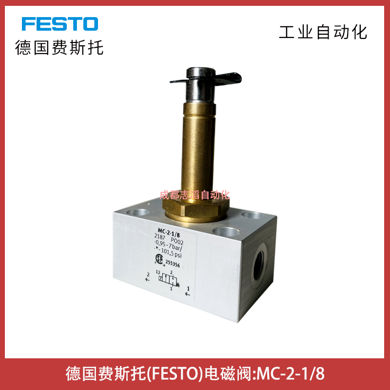 德國費斯托(FESTO)電磁閥MC-2-1/8