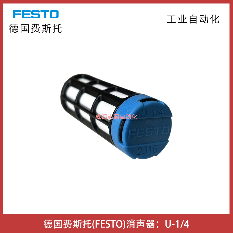 德國(guó)費(fèi)斯托FESTO消聲器U-1/4訂貨號(hào)2316