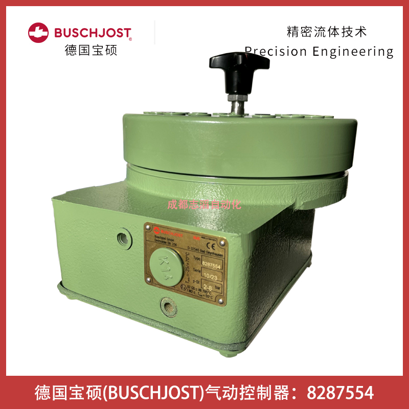 德國寶碩（IMI BUSCHJOST）氣動(dòng)控制器 8287554