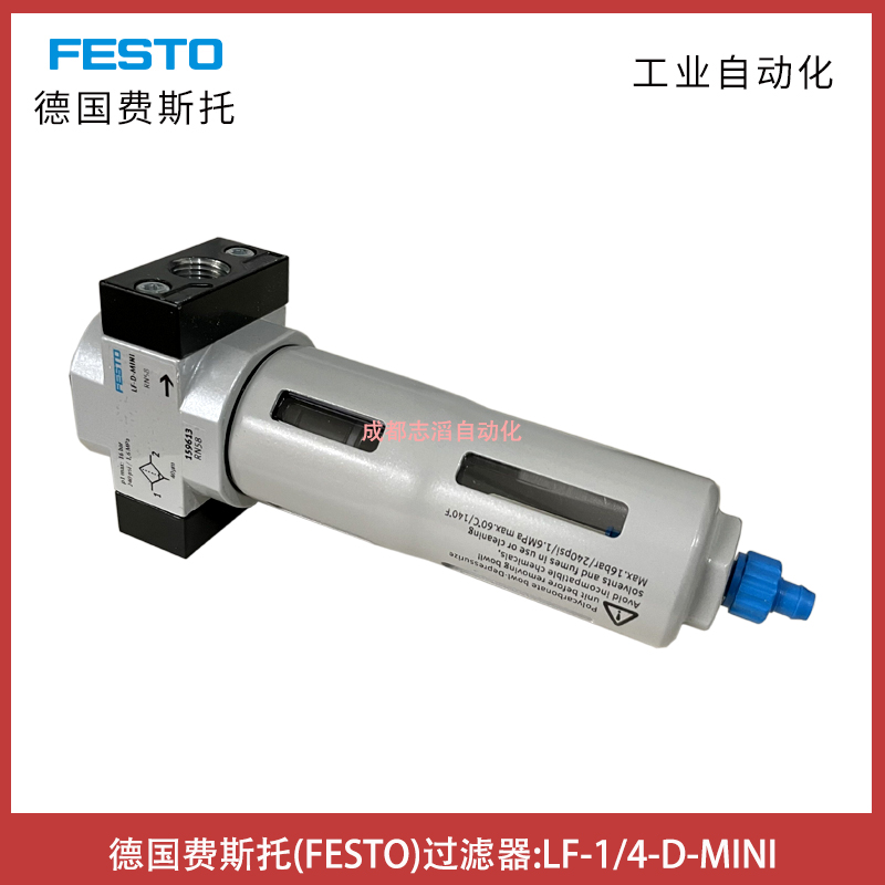  德國(guó)費(fèi)斯托FESTO過(guò)濾器LF-1/4-D-MINI