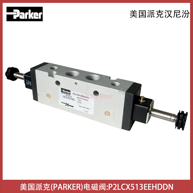  P2LCX513EEHDDN美國派克PARKER電磁閥雙電控型