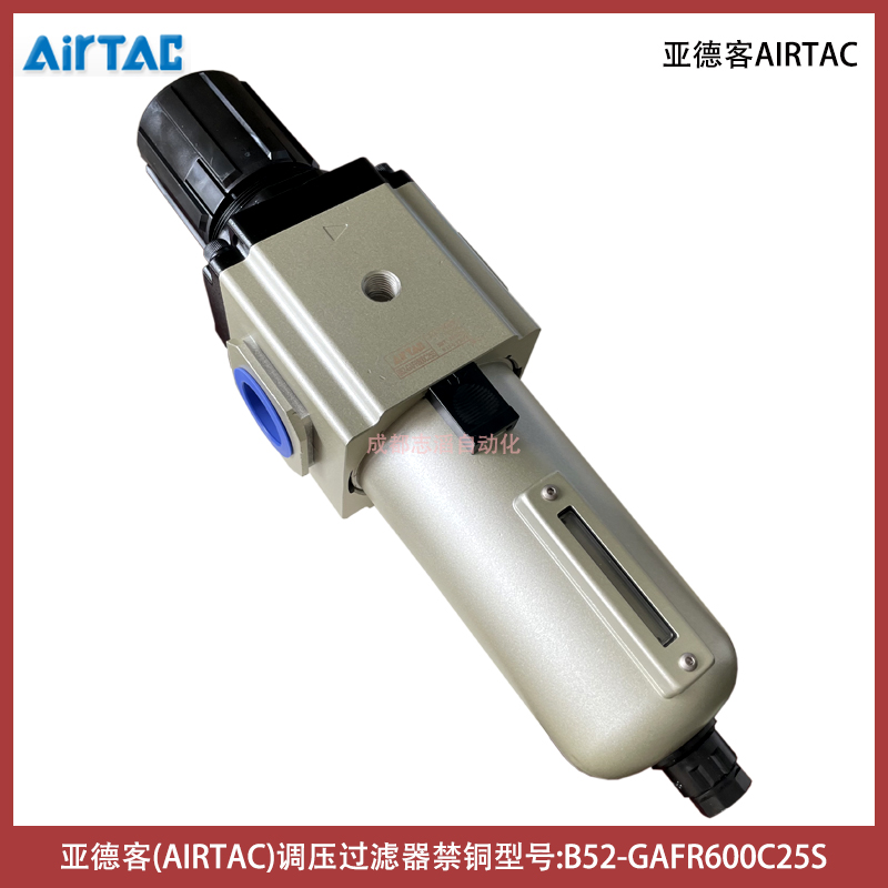 B52-GAFR600C25S亞德客AIRTAC禁銅調(diào)壓過濾器-埃邁諾冠NORGREN