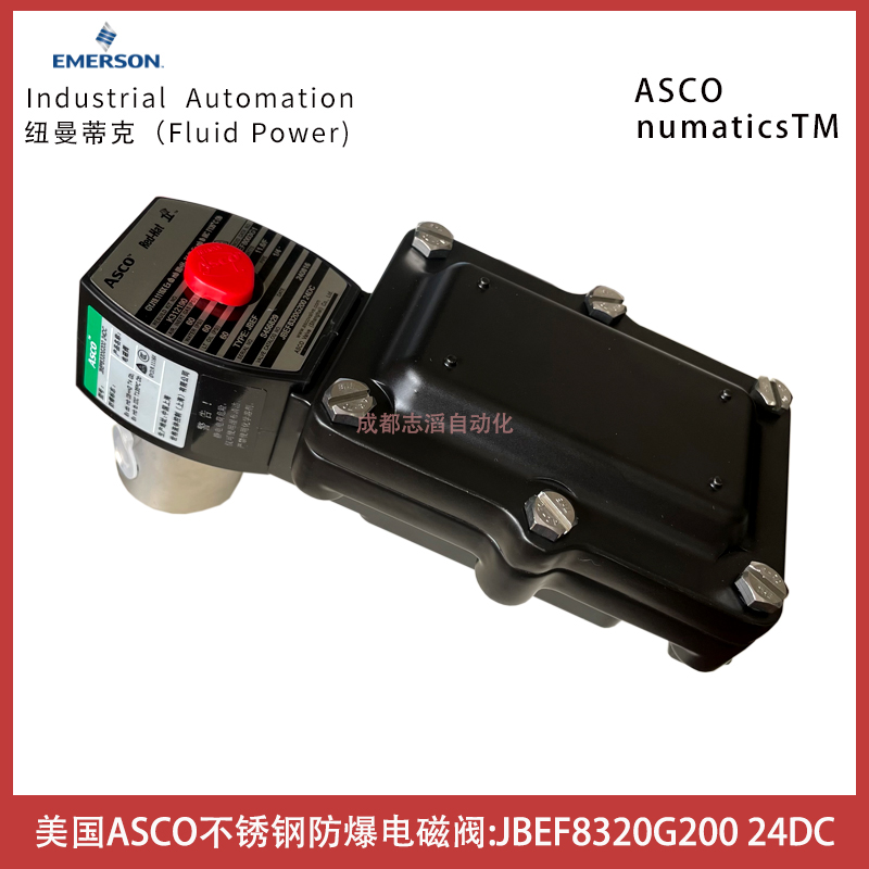 JBEF8320G200線圈電壓24DC美國阿斯卡ASCO不銹鋼防爆電磁閥-埃邁諾冠NORGREN