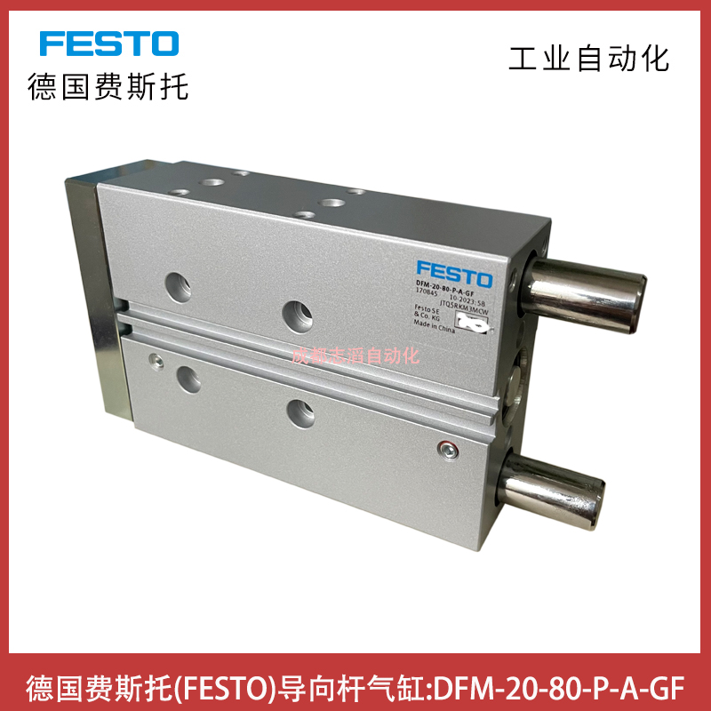  DFM-20-80-P-A-GF德國(guó)費(fèi)斯托FESTO導(dǎo)向桿氣缸-埃邁諾冠執(zhí)行元件