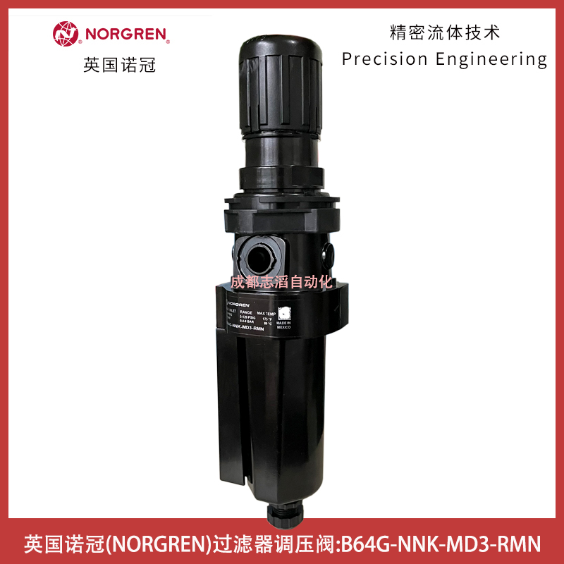 B64G-NNK-MD3-RMN英國諾冠NORGREN過濾器調壓閥-埃邁海隆HERION