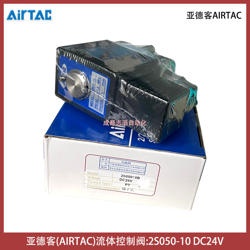 2S050-10B線圈電壓DC24V亞德客流體控制閥AIRTAC電磁閥-埃邁諾冠